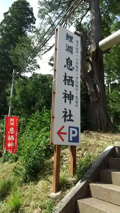 息栖神社のその他建物