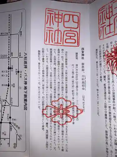 四宮神社(兵庫県)