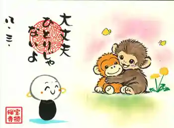 宝徳寺の御朱印