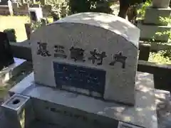 普賢寺のお墓