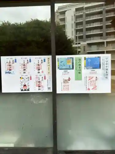 白金氷川神社(東京都)