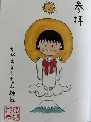 ちびまる子ちゃん神社(静岡県)