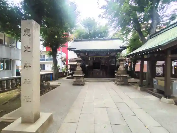恵比寿神社(東京都)