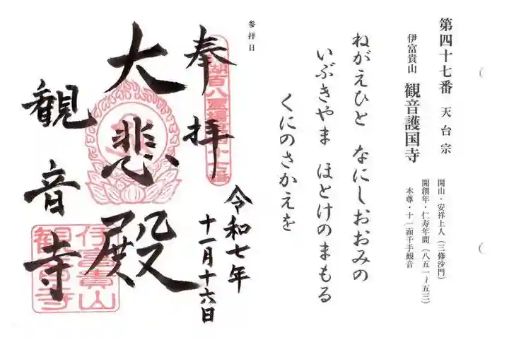 観音寺(滋賀県)