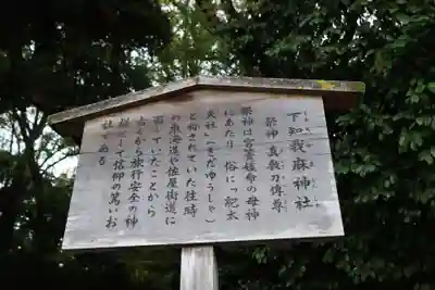 熱田神宮攝社 下知我麻神社(愛知県)