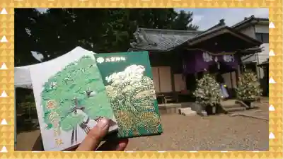 九重神社(埼玉県)