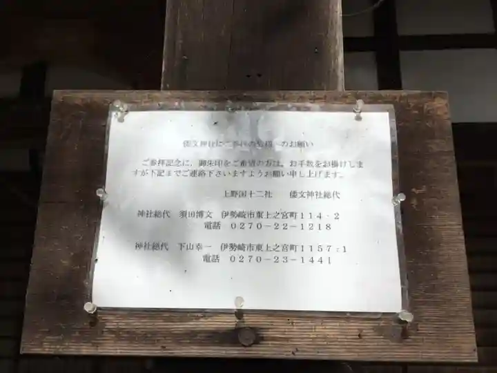 倭文神社のその他建物