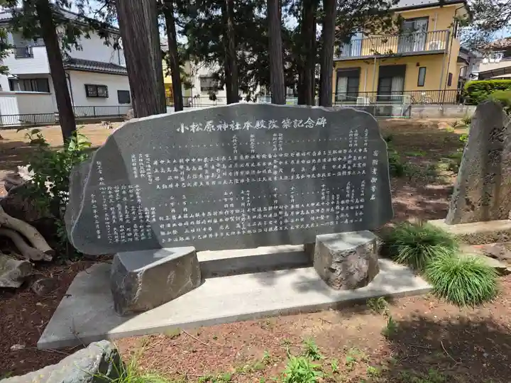 小松原神社(埼玉県)