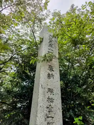  湊八幡神社(福井県)