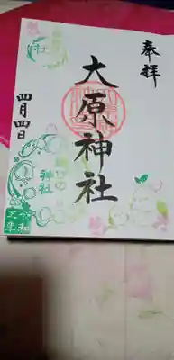 大宮・大原神社(千葉県)