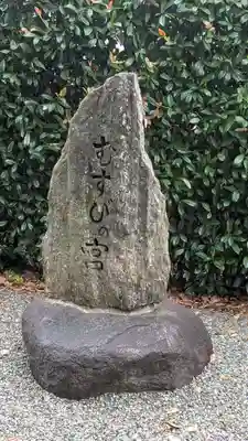 旭神社(大阪府)