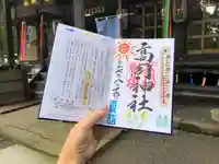 高司神社〜むすびの神の鎮まる社〜(福島県)