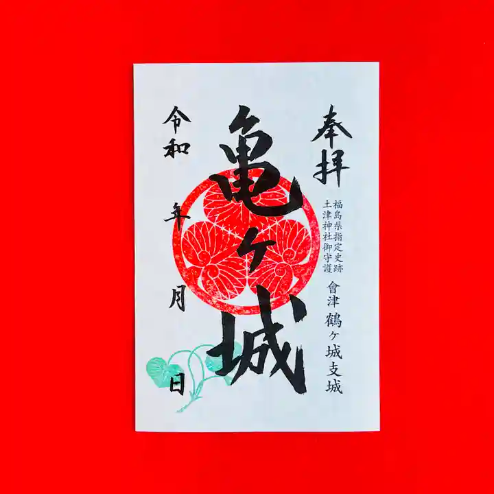 土津神社|こどもと出世の神さま(福島県)