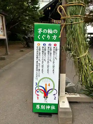 厚別神社(北海道)