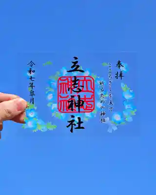 立志神社(滋賀県)