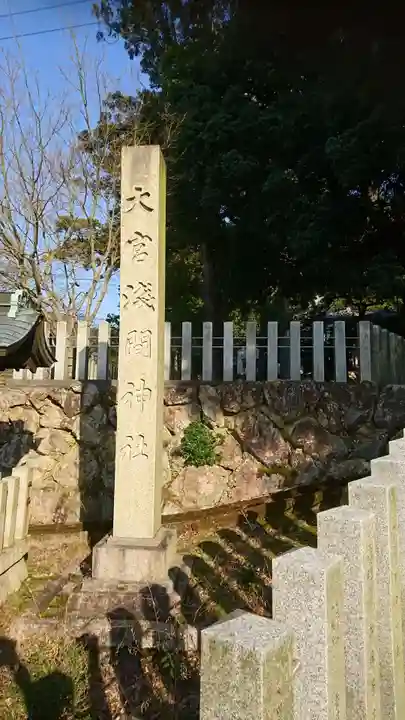 尾張冨士大宮浅間神社のその他建物