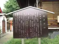 櫻井神社の歴史