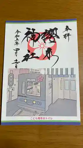 櫻木神社(千葉県)