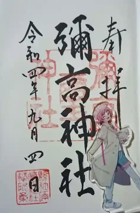 彌高神社(秋田県)