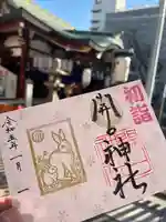 開口神社(大阪府)