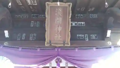 亀戸浅間神社のその他建物