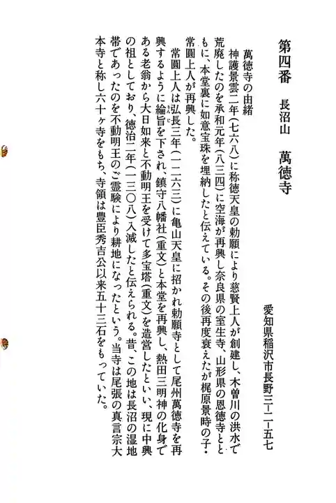 萬徳寺の御朱印