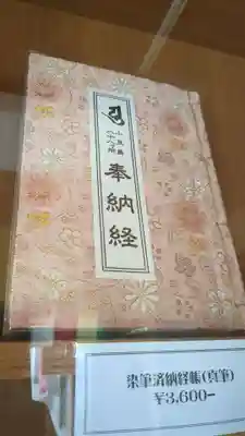 奉納経