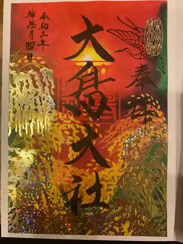 和泉國一之宮　大鳥大社の御朱印