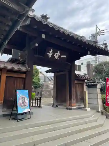 一乗寺(東京都)