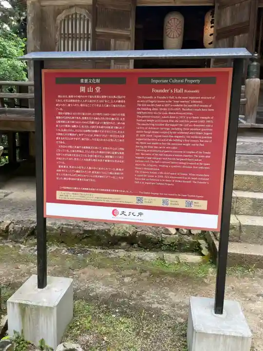 圓教寺開山堂(兵庫県)