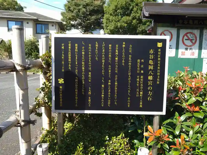 市谷亀岡八幡宮(東京都)