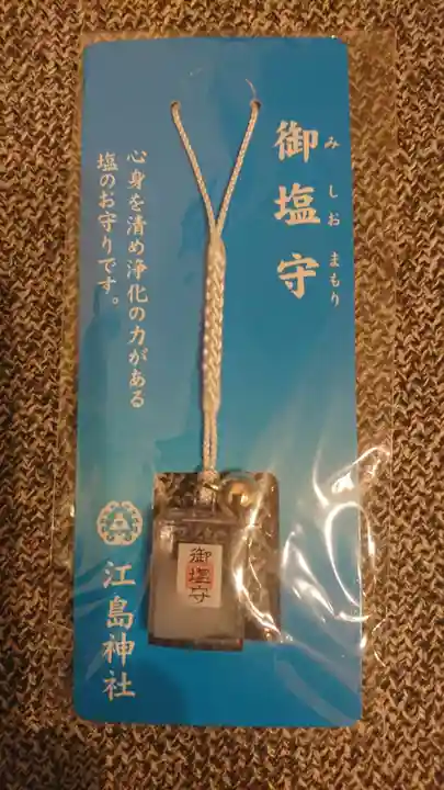 江島神社のお守り