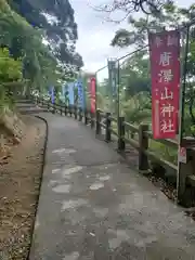 唐澤山神社の建物その他