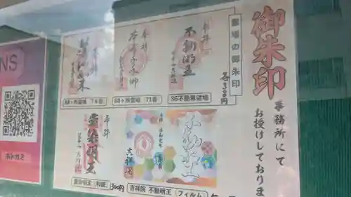 宝壽山 吉祥院の御朱印