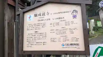 願成就寺(滋賀県)