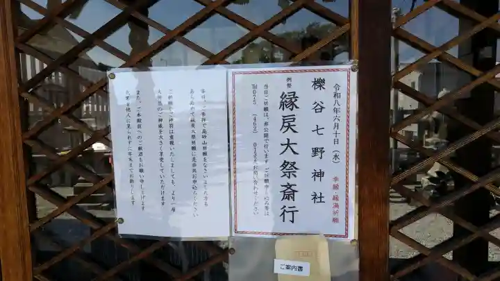 櫟谷七野神社の{uncategorized: "未分類", other: "その他", undefined: "問題あり", building: "その他建物", grave: "お墓", sacred_gate: "鳥居", guardian: "狛犬", statue: "像", buddha: "仏像", history: "歴史", nature: "自然", garden: "庭園", animal: "動物", pagoda: "塔", temizu: "手水舎", mountain_gate: "山門・神門", sanctuary: "本殿・本堂", subordinate: "末社・摂社", art: "芸術", scenery: "景色", jizo: "地蔵", ema: "絵馬", goshuin: "御朱印", omikuji: "おみくじ", items: "授与品その他", amulet: "お守り", goshuincho: "御朱印帳", eats: "食事", festival: "お祭り", votive_dance: "神楽", shichigosan: "七五三参", wedding: "結婚式", experience: "体験その他", initially: "初詣", around: "周辺", anti_infection: "感染症対策"}