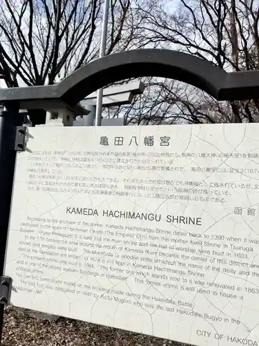 亀田八幡宮(北海道)