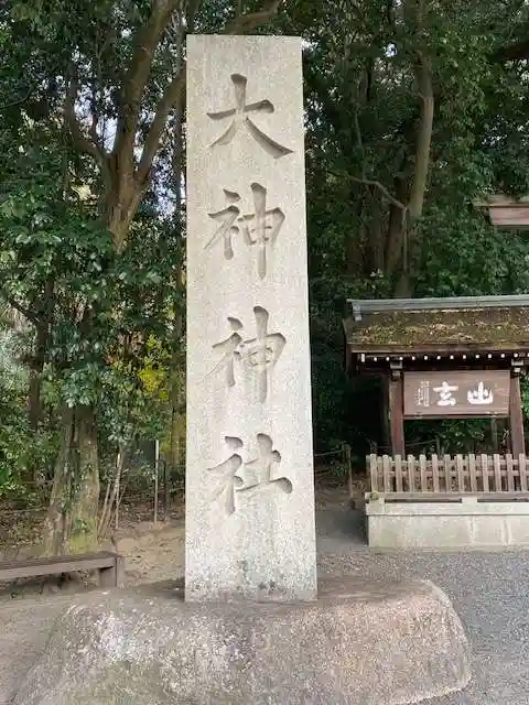 大神神社(奈良県)