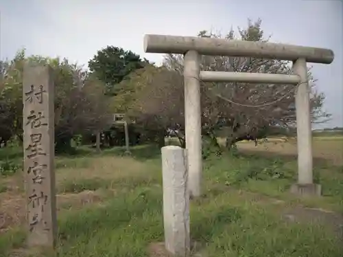 星宮神社の鳥居