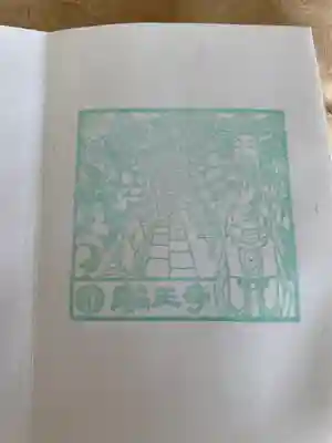 輪王寺(宮城県)