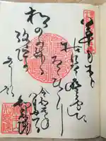 知恩院の御朱印