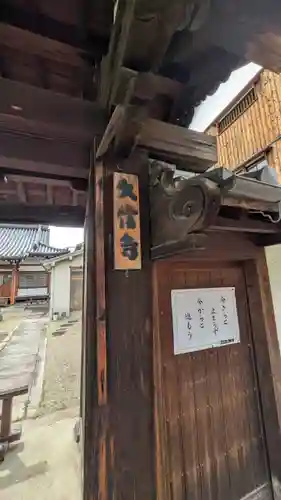 大信寺(奈良県)