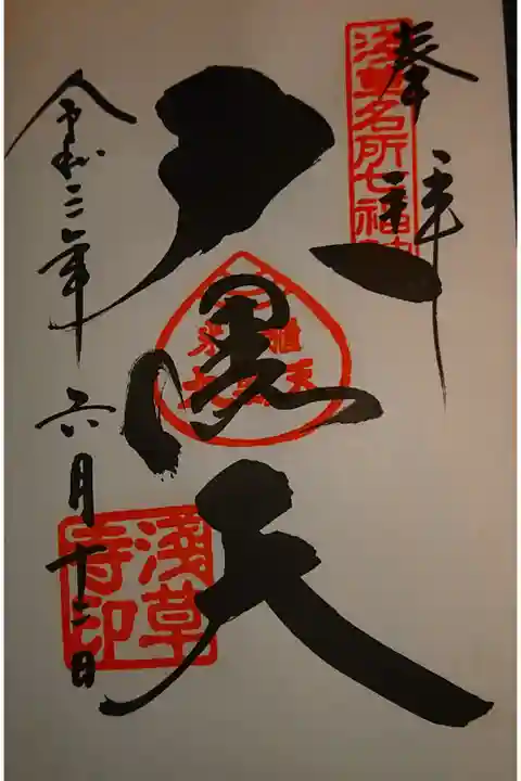 浅草七福神 大黒天