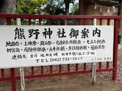 熊野神社(東京都)