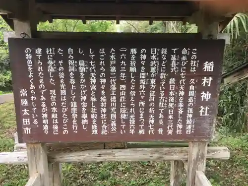 稲村神社の歴史