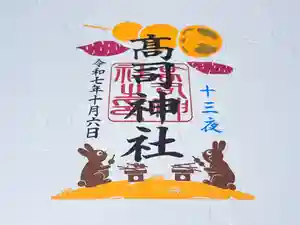 高司神社〜むすびの神の鎮まる社〜(福島県) 2025年11月02日(日)〜(2025年10月29日(水) 23時06分22秒投稿)