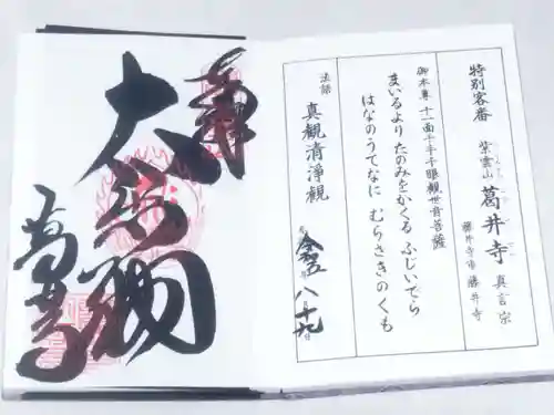 葛井寺(大阪府)