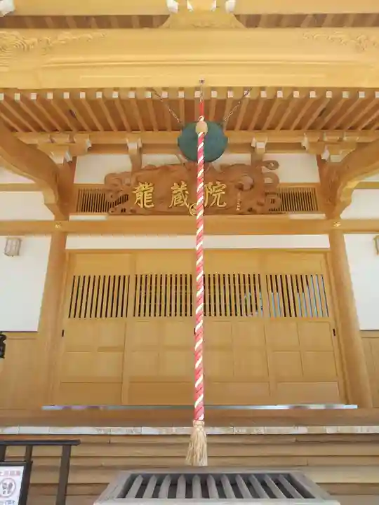 竜蔵院(茨城県)