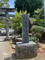 永谷天満宮(神奈川県)