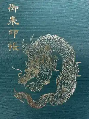 相国寺（相国承天禅寺）の御朱印